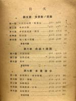 数学解析第1編　微分積分学第2巻