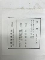 時と暦