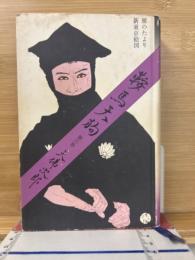 鞍馬天狗