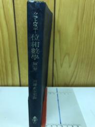 位相数学