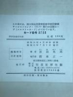 科学技術史年表