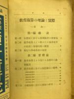 算術教育　教育珠算の理論と実際