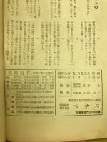 算術教育　教育珠算の理論と実際