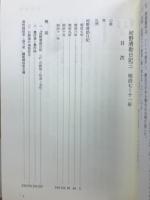 河野清助日記