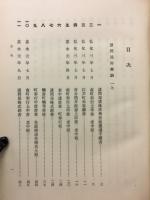 大日本近世史料　諸問屋再興調1
