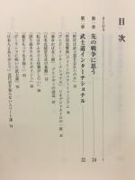 責任の美学 : 武士道への回帰