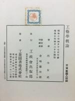 工芸学概論