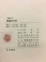 韓国古代史　