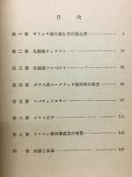 幾何学思想史 : 非ユークリツド幾何学リーマン幾何学を主題として