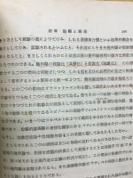 幾何学思想史 : 非ユークリツド幾何学リーマン幾何学を主題として