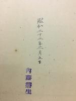 幾何学思想史 : 非ユークリツド幾何学リーマン幾何学を主題として