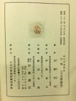 幾何学思想史 : 非ユークリツド幾何学リーマン幾何学を主題として