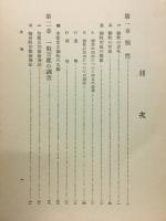 個性調査の原理と方法