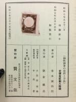 個性調査の原理と方法