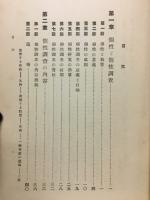 実際的個性調査法