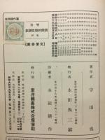 実際的個性調査法