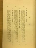 天文暦法と陰陽五行説
