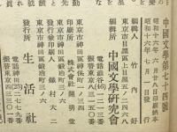 中国文学　第74号