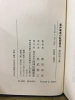 要件事実の証明責任　契約法