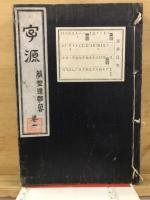字源