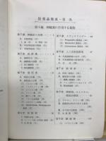 医薬品集成 : 薬理作用と応用
