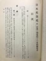 日本米食史
