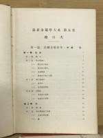 最新金属学大系
