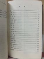 県政用語集　昭和47年