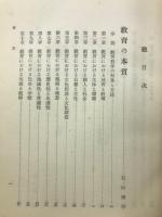 教育大学講座2　教育哲学
