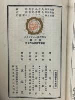 家庭実用品の作り方