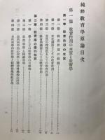 純粋教育学原論