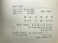 教育の原理

