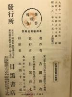 本邦教育史概説