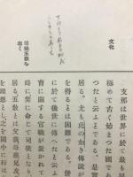 本邦教育史概説
