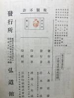 輓近の教育思潮