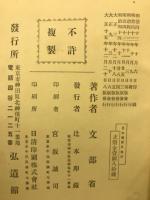 日本教育史
