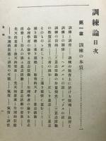 訓練論