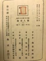 教育革新根本問題個人差論
