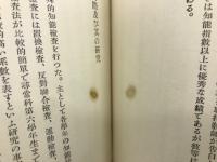 教育革新根本問題個人差論