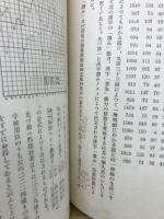 教育革新根本問題個人差論