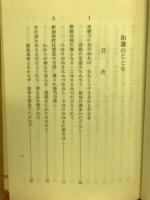 和讃のこころ