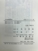 正法眼蔵随聞記