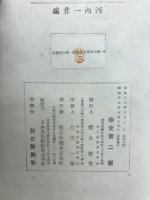 飯沼飛行士 : 遺稿並小伝