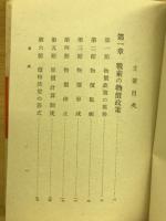 独逸物価政策の理論と実際