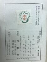 独逸物価政策の理論と実際