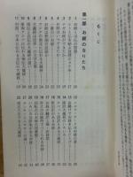 お経のわかる本