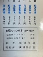 お経のわかる本
