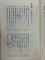 仏教のわかる本