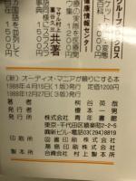 新オーディオ・マニアが頼りにする本
