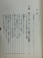 結婚スピーチ人を笑わせる話術 : 口ベタでも、これで安心